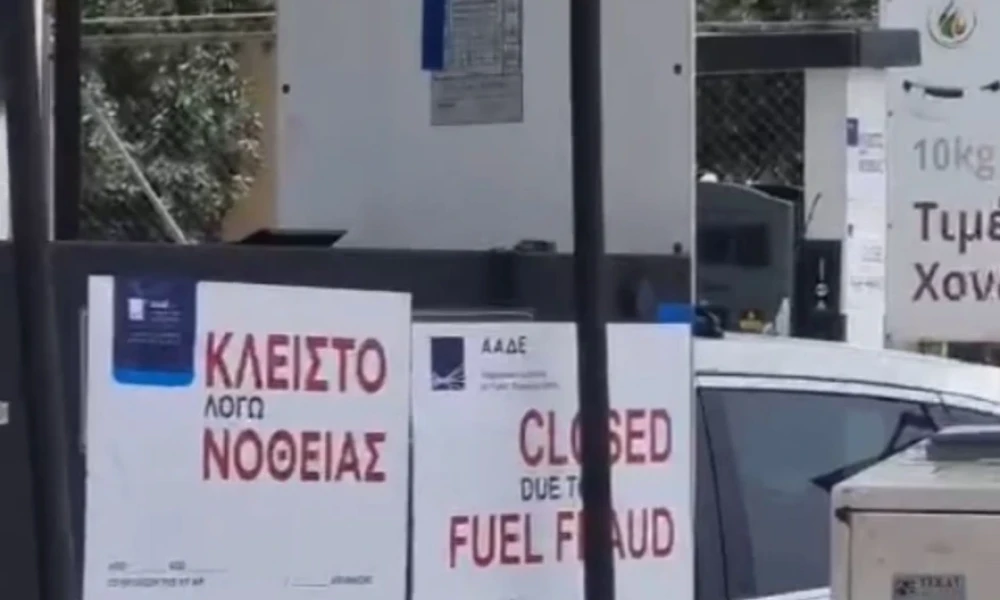 Για δεύτερη φορά μέσα σε λίγες ημέρες έκλεισαν ελεγκτές της ΑΑΔΕ βενζινάδικο στο Γέρακα λόγω νοθείας (Βίντεο)